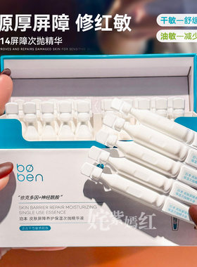 捡漏价 爆改干油敏肌！泊本依克多因次抛精华液补水保湿舒缓修护