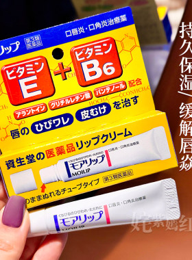 【保税】日本资生堂MOILIP维生素B6口角炎修护润唇膏8g护唇防干裂