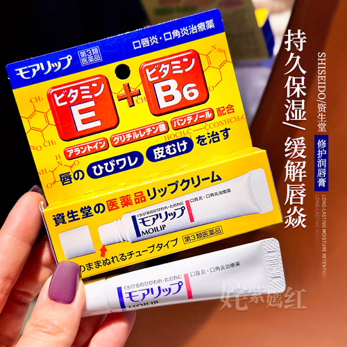 【保税】日本资生堂MOILIP维生素B6口角炎修护润唇膏8g护唇防干裂