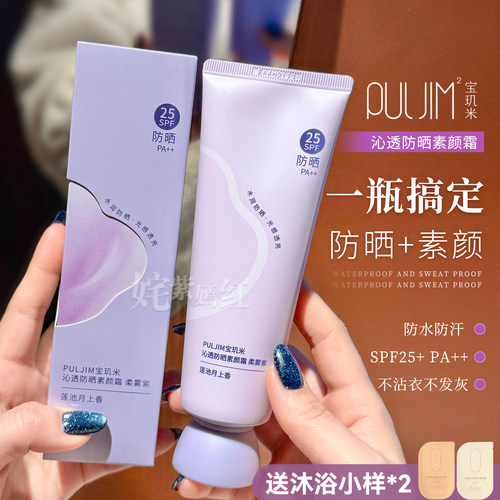 一抹即白宝玑米身体素颜霜