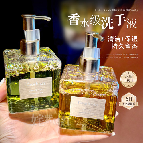 咨询价30！独特艾琳洗手液超好闻