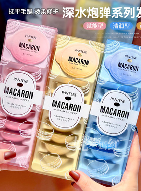 养出绸缎发！潘婷深水炮弹发膜子弹杯烫染修护发素12ml*8枚 日版