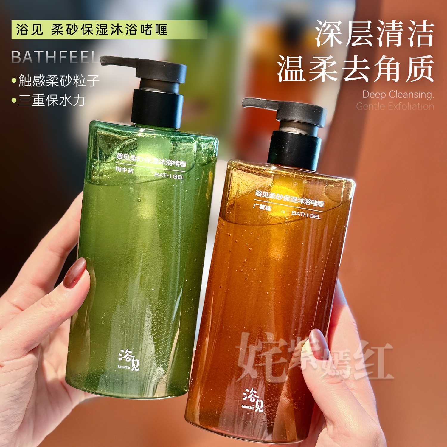 沐浴+磨砂 2.0版！浴见柔砂沐浴啫喱400ml雨中苔香氛沐浴露去角质