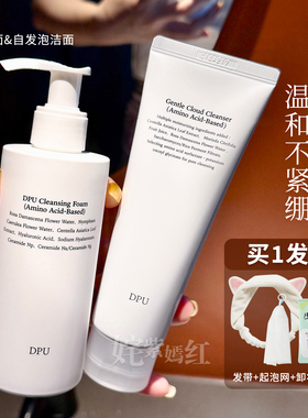 DPU洗面奶洁面乳女氨基酸表活自发泡男敏感肌清洁毛孔官方旗舰店