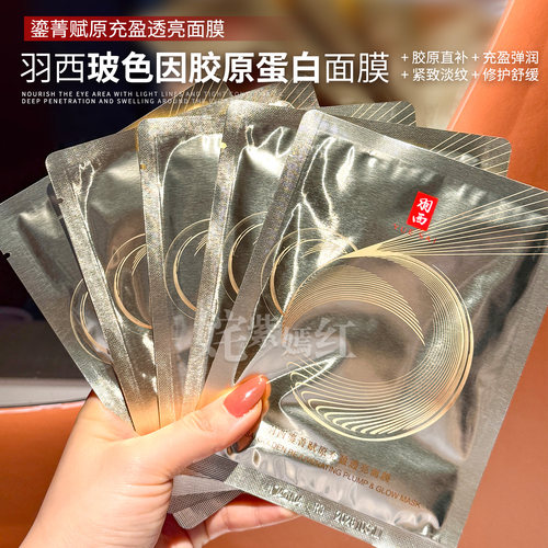 玻色因胶原蛋白 双强灌注~羽西鎏金面膜抗皱紧致保湿舒缓B5修护贴