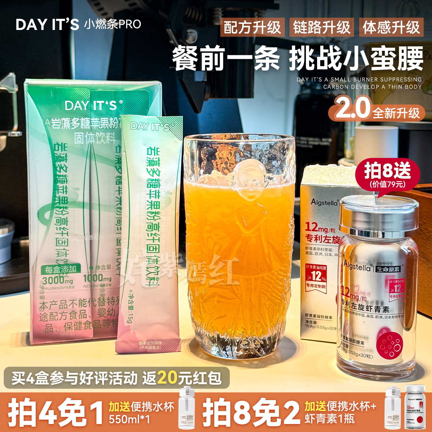 Yi食欲~减腹担！Dayit's小燃条海藻苹果粉苦瓜肽5条/盒固体饮料