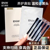 RNW鼻贴去黑头贴收缩毛孔粉刺闭口深层清洁神器导出液女男士 可用
