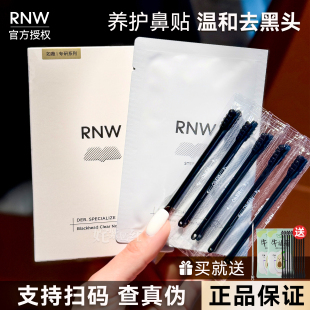 RNW鼻贴去黑头贴收缩毛孔粉刺闭口深层清洁神器导出液女男士 可用