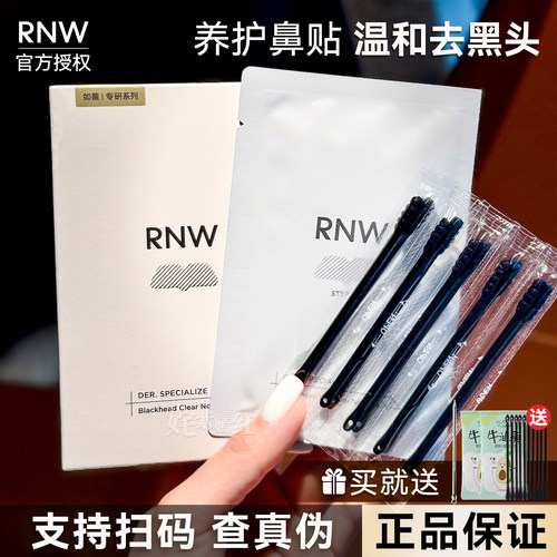 订阅店铺惊喜价】RNW去黑头鼻贴