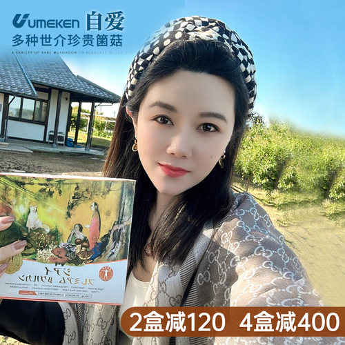 店主推荐！日本Umeken自爱90包 名贵菌菇牛樟芝灵芝 2盒减120