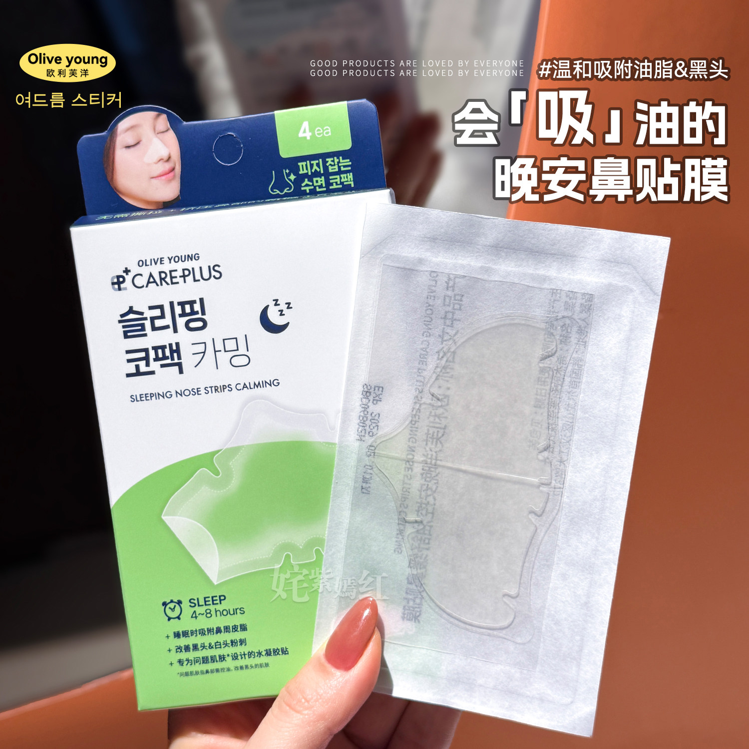 韩国Oliveyoung欧利芙洋晚安鼻贴膜祛痘舒缓控油清洁毛孔草莓鼻