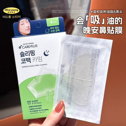 韩国Oliveyoung欧利芙洋晚安鼻贴膜祛痘舒缓控油清洁毛孔草莓鼻