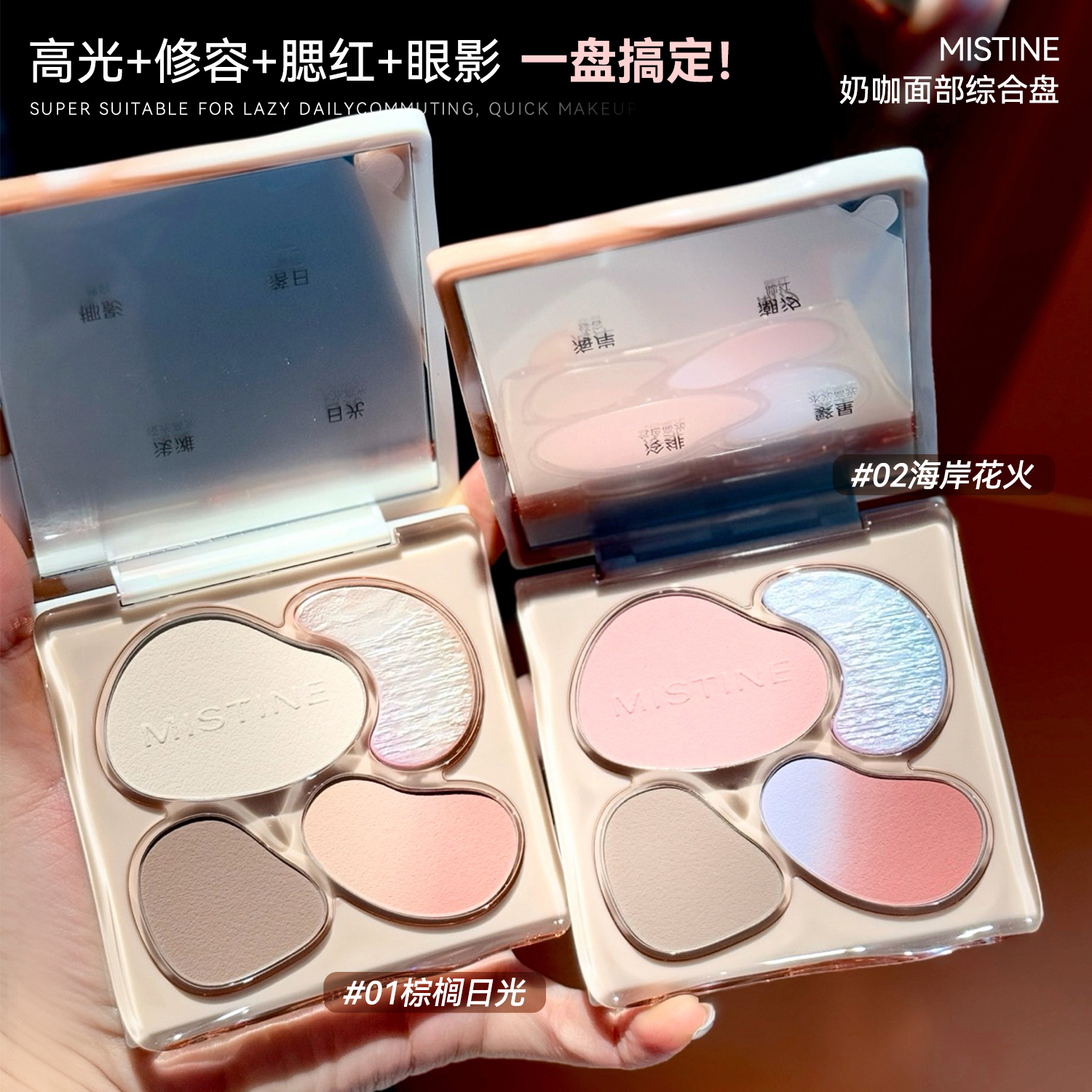 Mistine蜜丝婷奶咖面部综合盘高光修容腮红彩妆一体盘提亮阴影