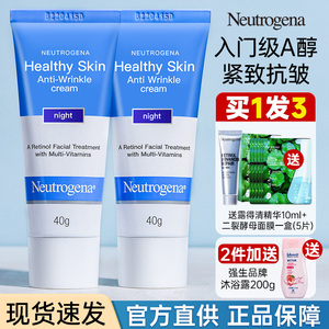 露得清a醇晚霜早c晚a面霜视黄醇精华紧致补水滋润保湿淡化细纹维a