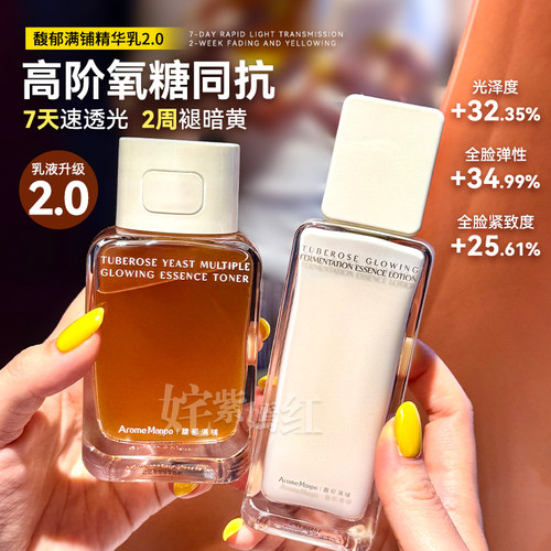 光感嘭弹水光肌~馥郁满铺晚香玉大金砖水乳套装舒缓修护保湿乳液
