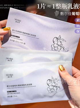 横扫倦怠感紧致又嘭弹~敷尔佳葡萄籽乳液面膜抗皱补水 成毅同款