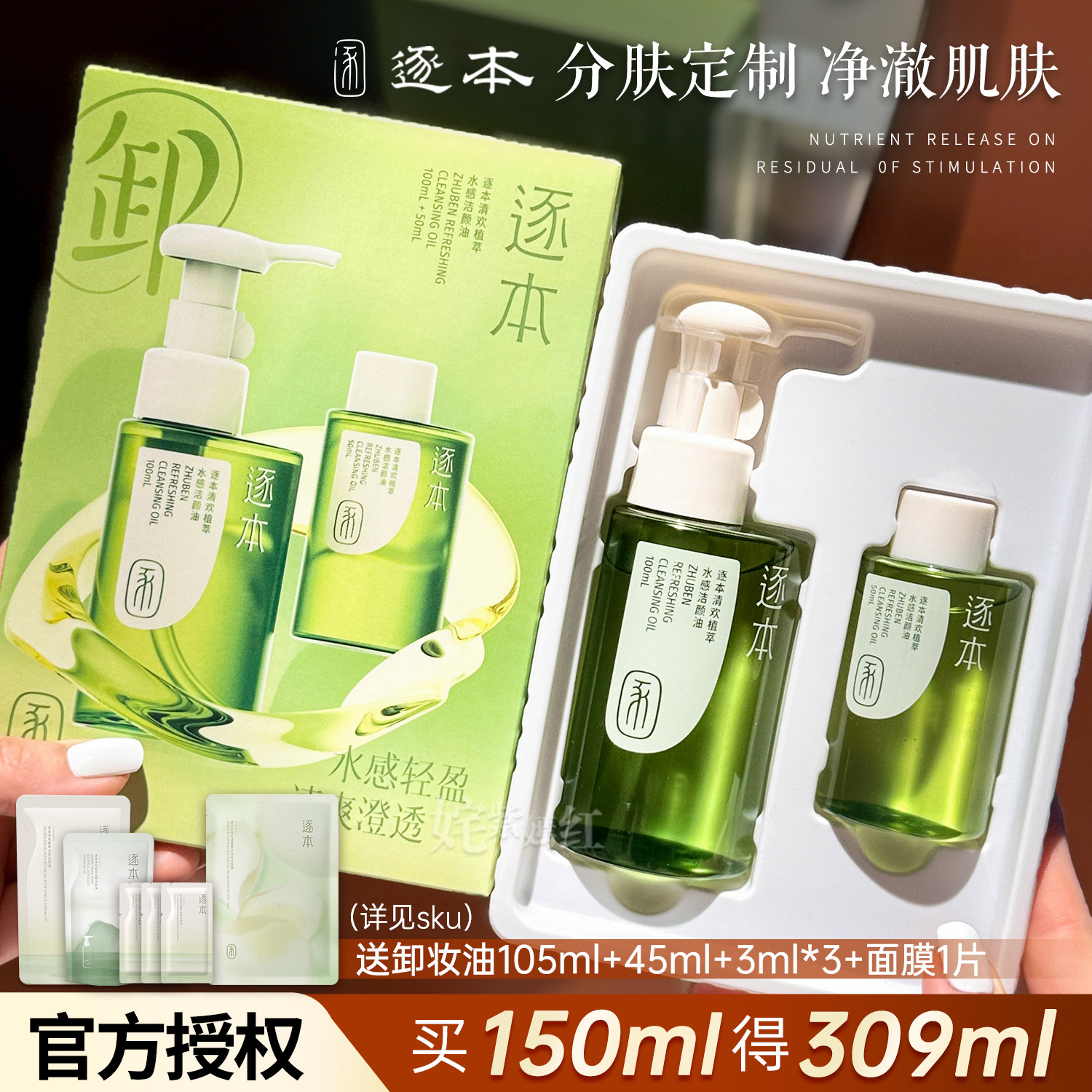 逐本卸妆油女深层清洁细致毛孔清欢玉感官方正品脸面部卸妆水液膏,美容护肤/美体/精油,卸妆,淘宝优惠券,粉丝福利购,淘宝优惠卷