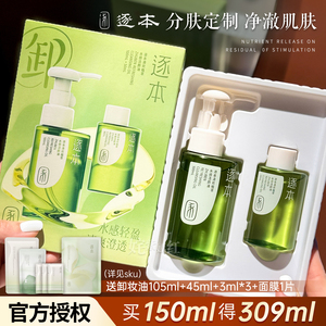 逐本卸妆油女深层清洁细致毛孔清欢玉感官方正品脸面部卸妆水液膏