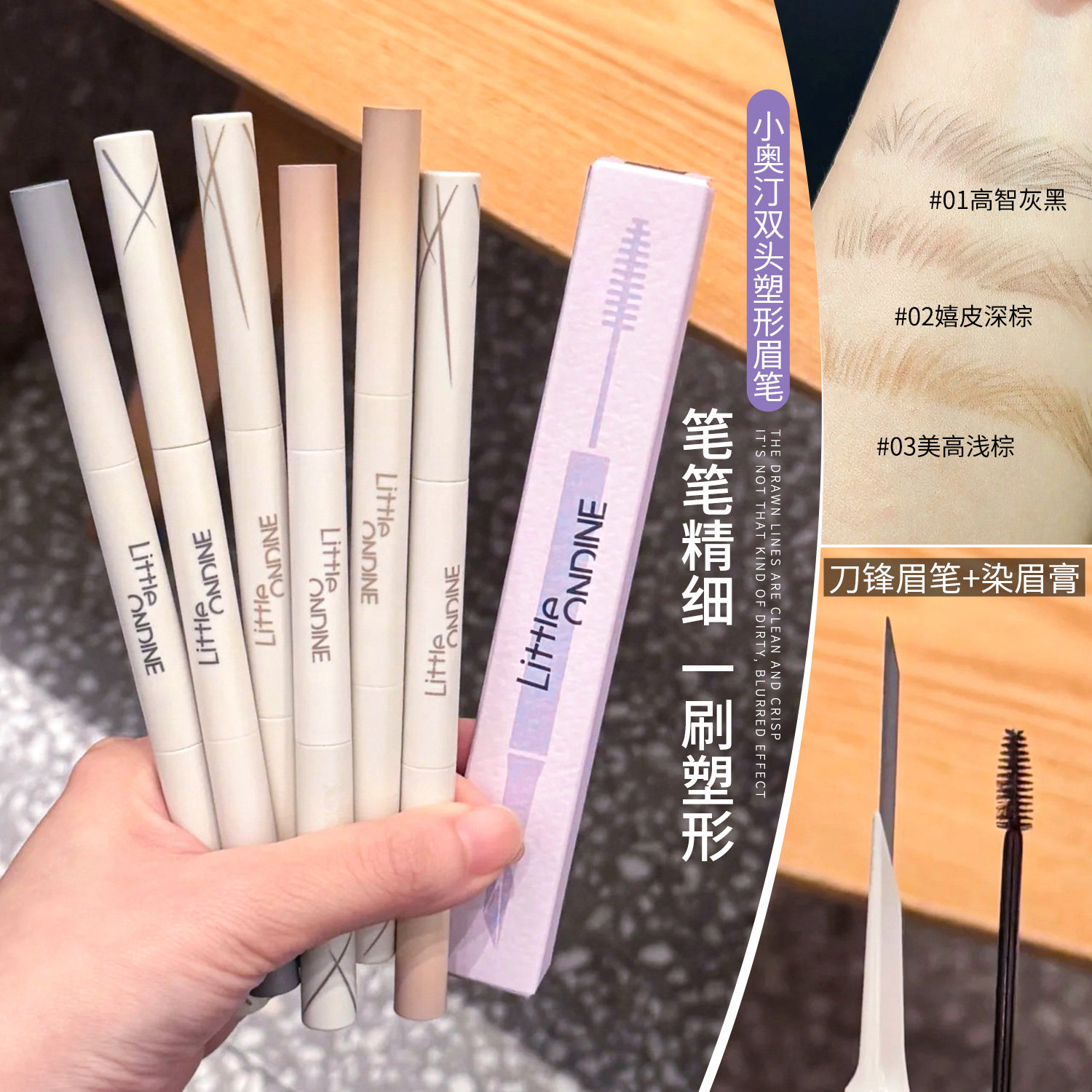 根根立现野生眉~小奥汀双头塑形砍刀眉笔防水持久不脱色染眉膏