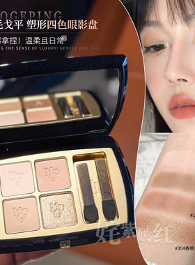 淡颜白月光！毛戈平塑形晶彩四色眼影盘细腻哑光珠光 白茶香槟