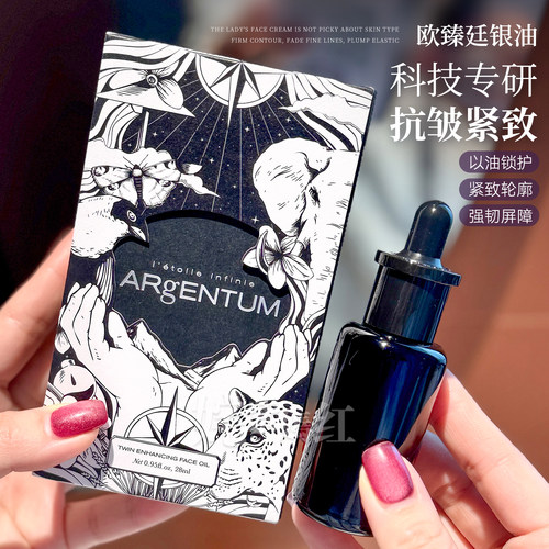 银能量科技抗皱~Argentum欧臻廷润肌赋活修护银油28ml银霜伴侣