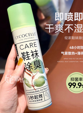 一喷除味 即喷即穿！绽家鞋袜除臭喷雾220ml防异味持久清爽速干型