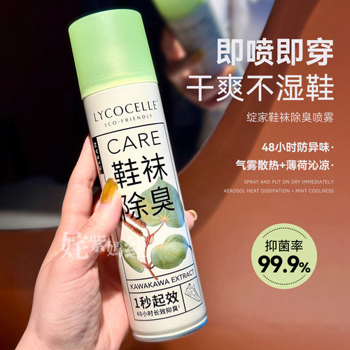 一喷除味 即喷即穿！绽家鞋袜除臭喷雾220ml防异味持久清爽速干型