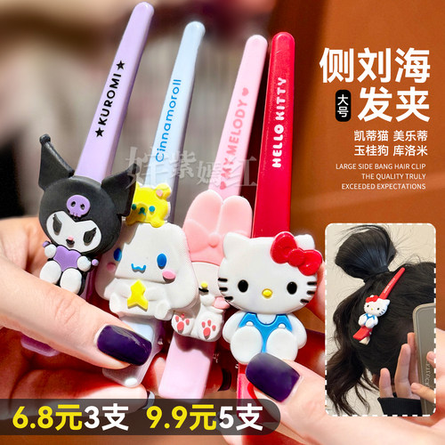 可可爱爱~日系Hellokitty猫咪侧刘海发夹大号鸭嘴夹少女卡通发夹