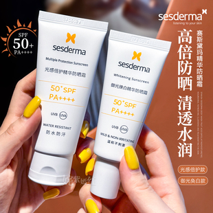 Sesderma赛斯黛玛御光焕白精华防晒霜面部身体双特证spf50