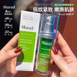檀健次同款~美国Murad慕拉得视黄醇青春焕颜精华30ml紧致抗皱淡纹