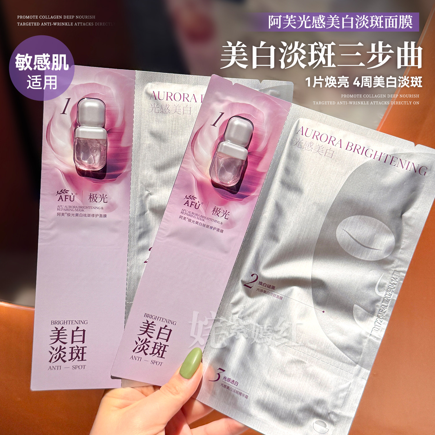 实力美白淡斑！AFU阿芙极光美白油蜜面膜油敷霜膜修护淡印保湿