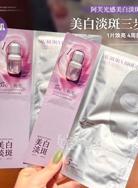 实力美白淡斑！AFU阿芙极光美白油蜜面膜油敷霜膜修护淡印保湿