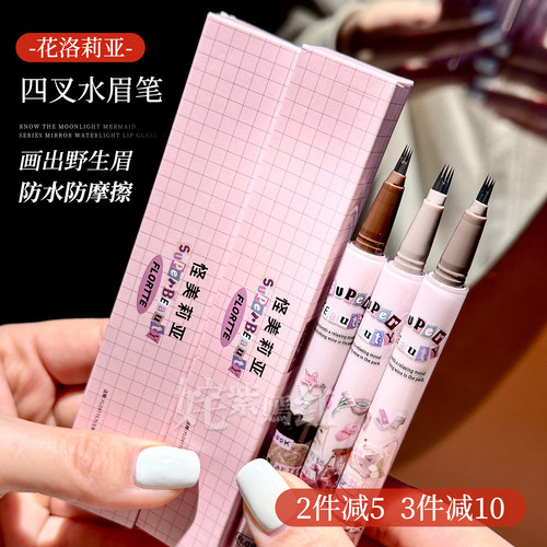 花洛莉亚小画家刀锋水眉笔