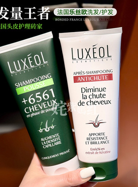 变发量王者！12周+6561根头发~法国乐丝欧洗发水/护发素 控油强韧