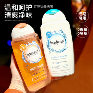 英国femfresh芳芯洗护液私处清洁护理液芳心私密清洗液抑菌去异味