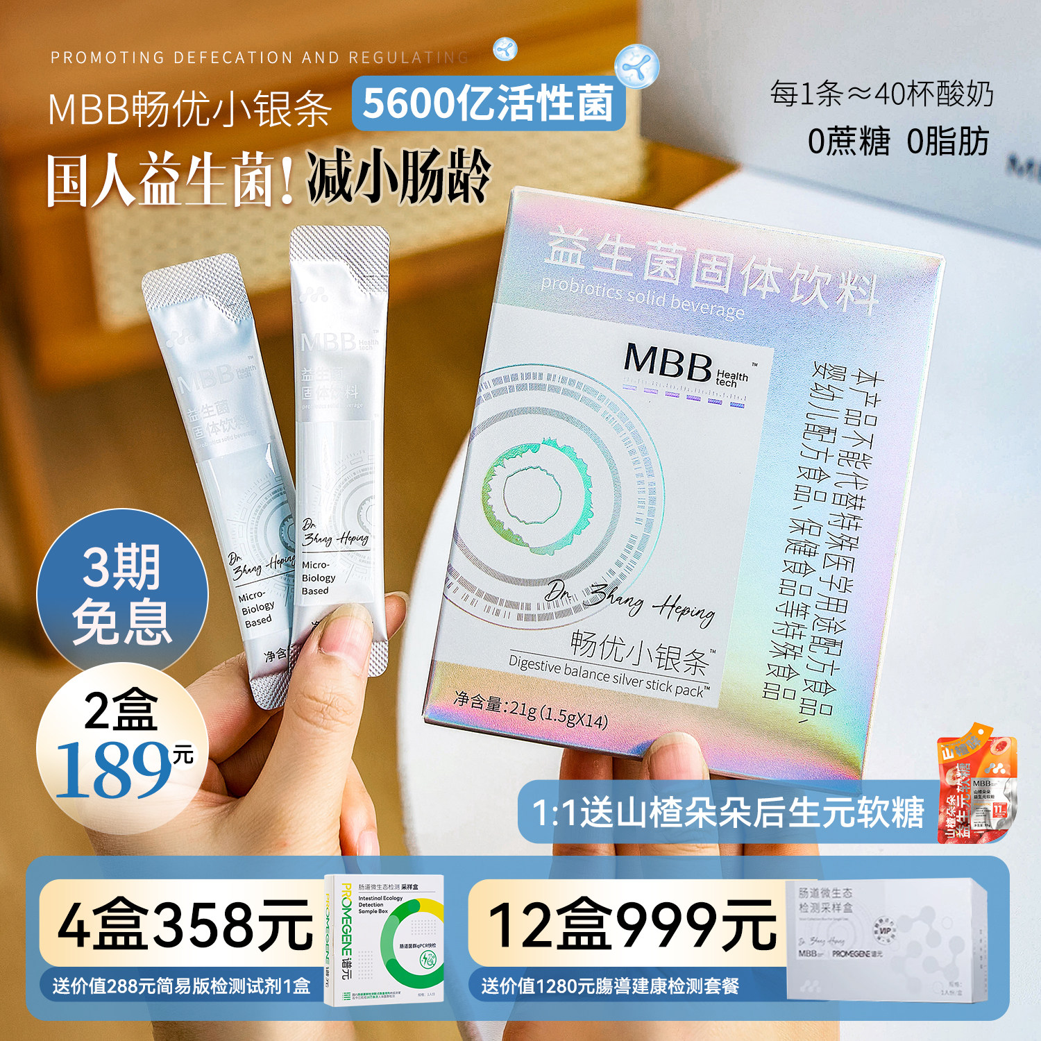 更适合国人体质！MBB小银条益生菌5600亿/盒减肠龄成人肠胃呵护 - 实物图