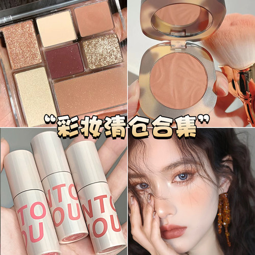 清仓！彩妆大集合｜酵素腮红intoyou唇釉橘朵眼影盘AKF散粉