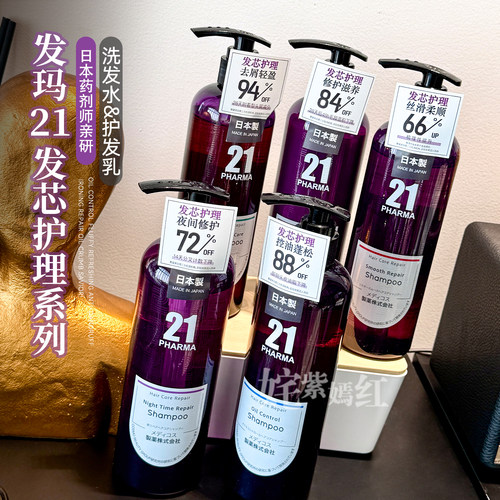 新品！发玛21控油蓬松洗发水445ml夜间修护发芯护发素去屑柔顺