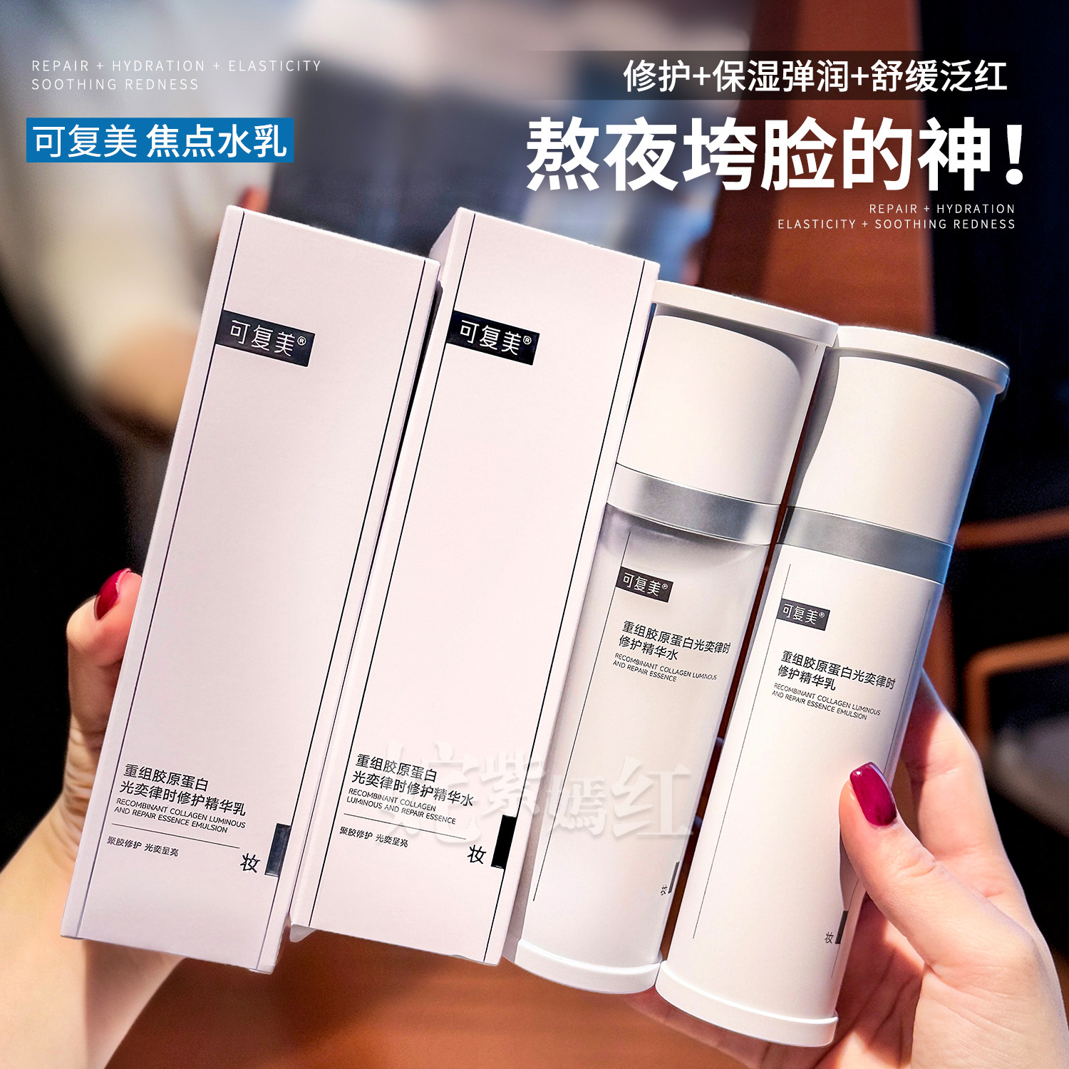 修护舒缓可复美焦点水乳面霜图片