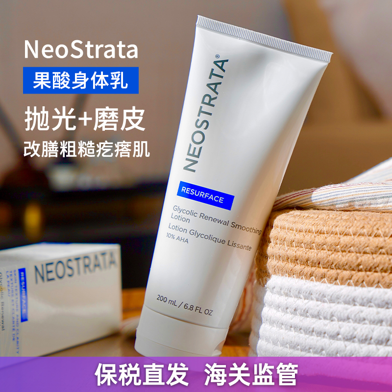 【保税直发】芯丝翠果酸身体乳NeoStrata倍舒润肤乳10% 15%去鸡皮