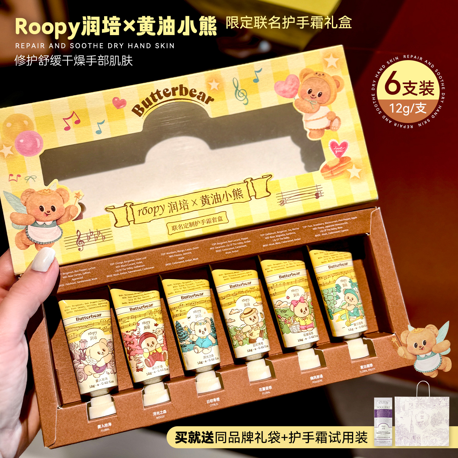 三丽鸥联名润培护手霜礼盒