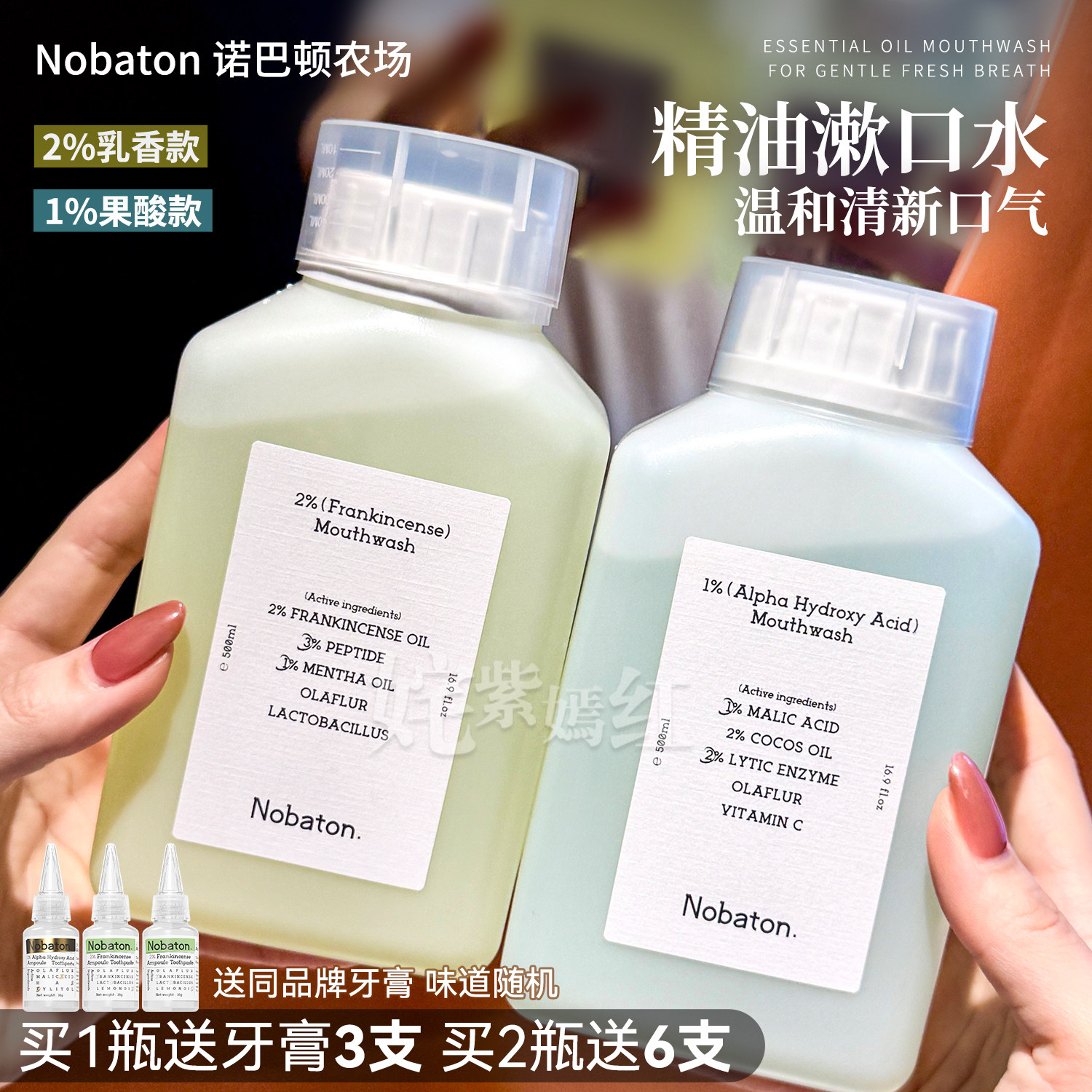 德国牙科推荐 精油奢护~Nobaton诺巴顿漱口水乳香益生菌清新口气