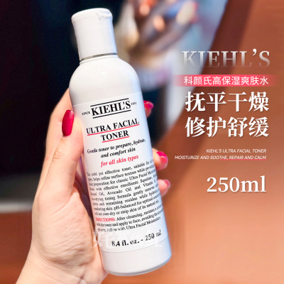 骨折特价！科颜氏高保湿爽肤水250ml精华水补水修护湿敷 效期26.6