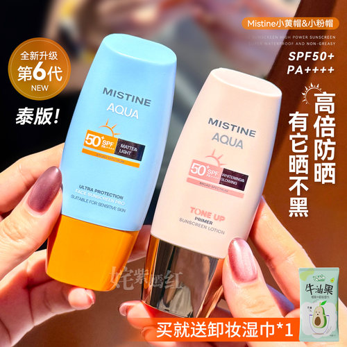 Mistine蜜丝婷防晒霜乳美白