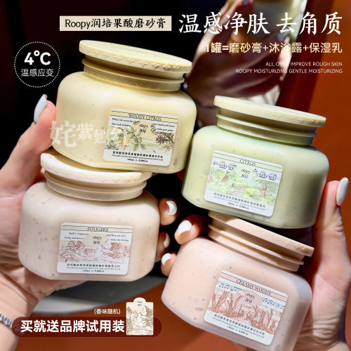 roopy润培果酸身体磨砂膏保湿