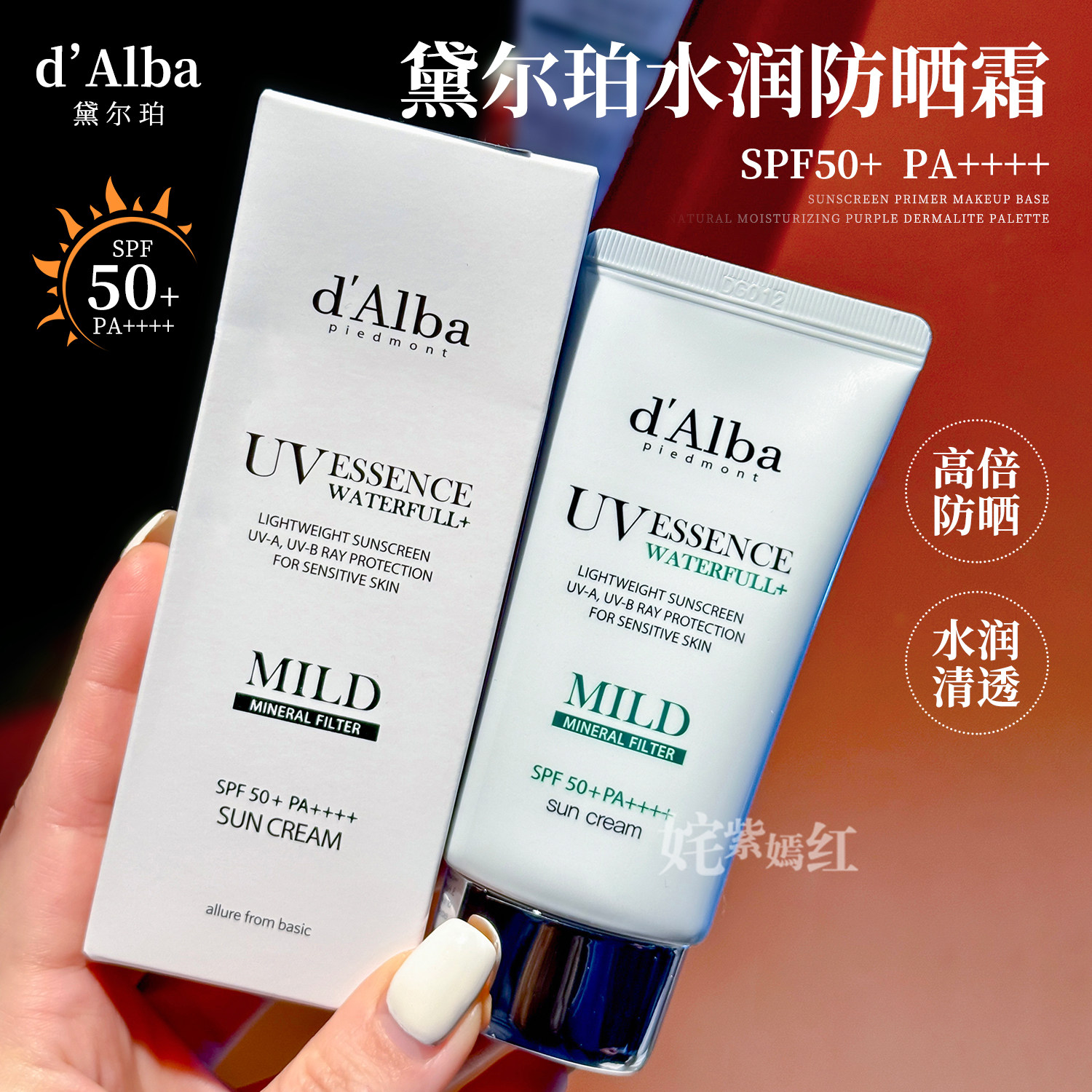 爆改水光透亮肌~韩国dalba黛尔珀防晒霜妆前隔离乳素颜霜提亮清爽