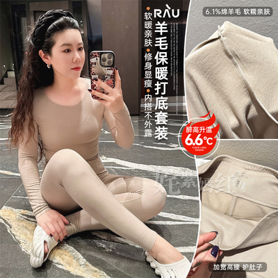 迅速升温超暖不臃肿~RAU保暖内衣秋衣秋裤套装羊毛打底衣裤男女款