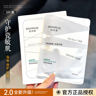 润百颜白纱布面膜屏障调理女修护补水保湿 提亮肤色水光亮透敏感肌