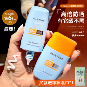 泰版Mistine蜜丝婷防晒霜乳小黄帽清爽不油身体面部隔离女蜜思婷