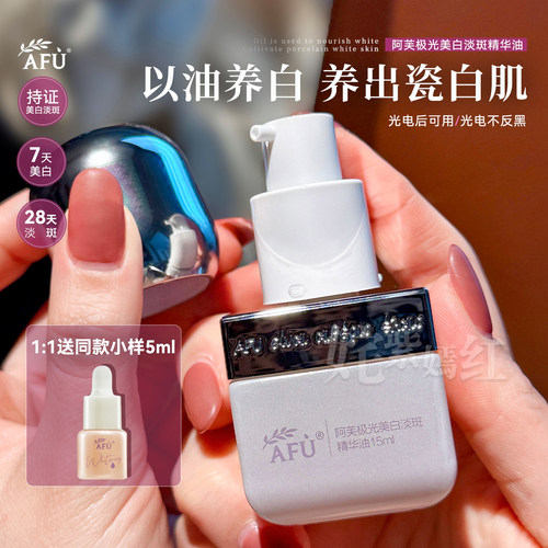 以油养出瓷白肌~Afu阿芙极光玫瑰美白淡斑精华油15ml提亮修护保湿